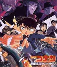 名探偵コナン　天国へのカウントダウン　オリジナル・サウンドトラック[]