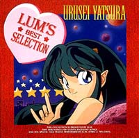 うる星やつら　ラムのベストセレクション[]