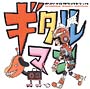 ギタルマン〜オリジナル・サウンドトラック