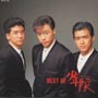 BEST　OF　少年隊