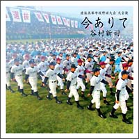 今ありて[]