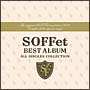 ＳＯＦＦｅｔ　ＢＥＳＴ　ＡＬＢＵＭ～ＡＬＬ　ＳＩＮＧＬＥＳ　ＣＯＬＬＥＣＴＩＯＮ～