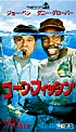 ゴーン・フィッシン’