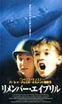 リメンバー・エイプリル