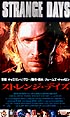 ストレンジ・デイズ