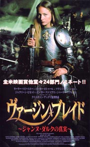ヴァージン・ブレイド　ジャンヌ　ダルクの真実[]