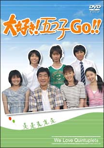大好き！五つ子　ＧＯ！！[]
