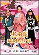 忠臣蔵 瑤泉院の陰謀 DVD-BOX 忠臣蔵 瑤泉院の陰謀 DVD-BOX