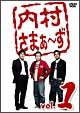 内村さまぁ〜ず vol.1 内村さまぁ〜ず vol.1