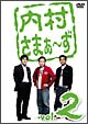 内村さまぁ〜ず　vol．2