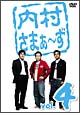 内村さまぁ〜ず　vol．4