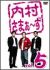 �������܂��`�� vol.5[MHBW-255][DVD]