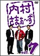 内村さまぁ〜ず vol.7 内村さまぁ〜ず vol.7