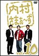 内村さまぁ〜ず vol.10 内村さまぁ〜ず vol.10