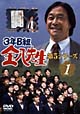 3年B組金八先生 5-1 3年B組金八先生 5-1