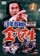 3年B組金八先生 第1シリーズ 1 3年B組金八先生 第1シリーズ 1