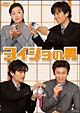 ヨイショの男　1