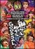���y�K�b�^�X �t�@�[�X�g�R���T�[�g�c�A�[2008�t�`���U�� �j�U�� GOODSAL!�`[EPBE-5292][DVD]