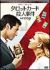 �^���b�g�J�[�h�E�l����[VWDS-3559][DVD] ���i�摜