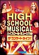 ハイスクール・ミュージカル　ザ・コンサート・ライブ！