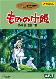 もののけ姫[]