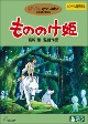 もののけ姫