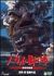 �n�E���̓����� ���ʎ��^��[VWDZ-8084][DVD]