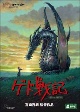 ゲド戦記