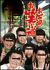 ���΂� �A���^�b�`���u���E�A���K�[���Y�E�J���j���O�|�R ����ꂨ�΂���[VIBZ-5096][DVD]