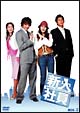 新入社員 Super Rookie DVD-BOX 2 新入社員 Super Rookie DVD-BOX 2