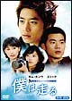 僕は走る Breathless DVD-BOX 僕は走る Breathless DVD-BOX