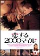 恋する２０００マイル