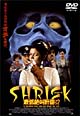 ＳＨＲＩＥＫ　最低絶叫計画！？