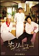 オンリーユー DVD-BOX 1 オンリーユー DVD-BOX 1
