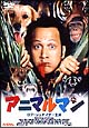 アニマルマン