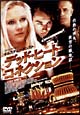 デッド・ヒート・コネクション