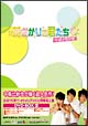 花ざかりの君たちへ～花様少年少女～