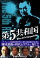 第５共和国