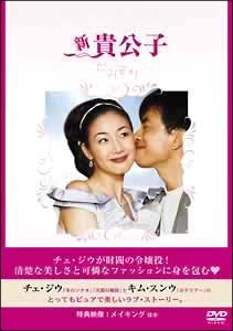 新貴公子[]