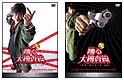 踊る大捜査線 THE MOVIE 1&2 Hi-BiT Twin Edition 踊る大捜査線 THE MOVIE 1&2 Hi-BiT Twin Edition