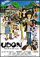 UDON スタンダード・エディション UDON スタンダード・エディション
