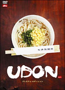 ＵＤＯＮ[]