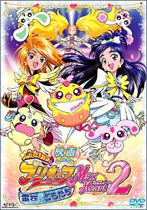 映画ふたりはプリキュア　Ｍａｘ　Ｈｅａｒｔ　２　雪空のともだち[]
