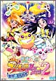 映画ふたりはプリキュア Max Heart 2 雪空のともだち 映画ふたりはプリキュア Max Heart 2 雪空のともだち