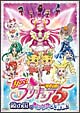 映画Yes！プリキュア5　鏡の国のミラクル大冒険！