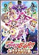Yes！プリキュア5GoGo！　お菓子の国のハッピーバースディ♪