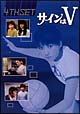 サインはＶ