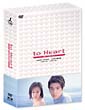 to　Heart〜恋して死にたい　DVD－BOX