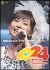 ���{�Ȃ݃R���T�[�g�c�A�[2005�H�`24�J���b�g�`[HKBN-50063][DVD]