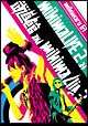 mihimaLIVE2　at武道館　and　mihimaclip3